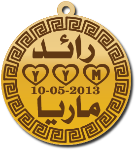 رائد ماريا · تصميم خط عربي ومجوهرات ليزر · مسار مغلق للفايبر ليزر · Gold Name - اسمك ذهب