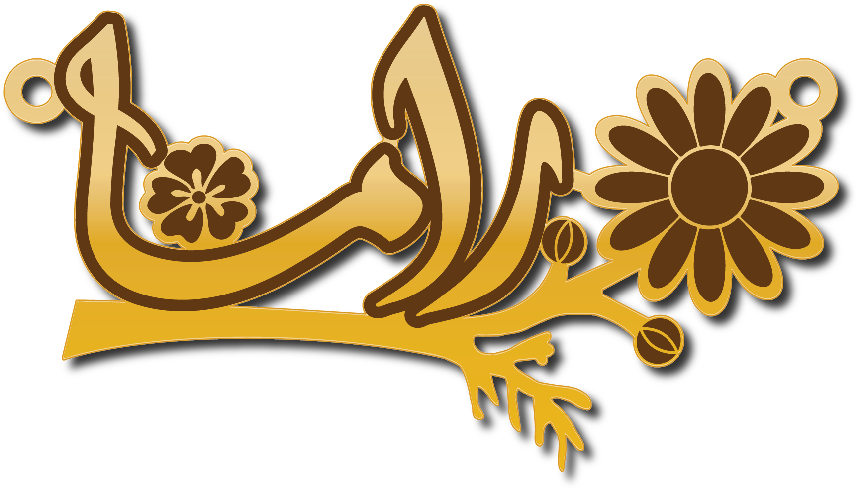 راما · تصميم خط عربي ومجوهرات ليزر · مسار مغلق للفايبر ليزر · Gold Name - اسمك ذهب