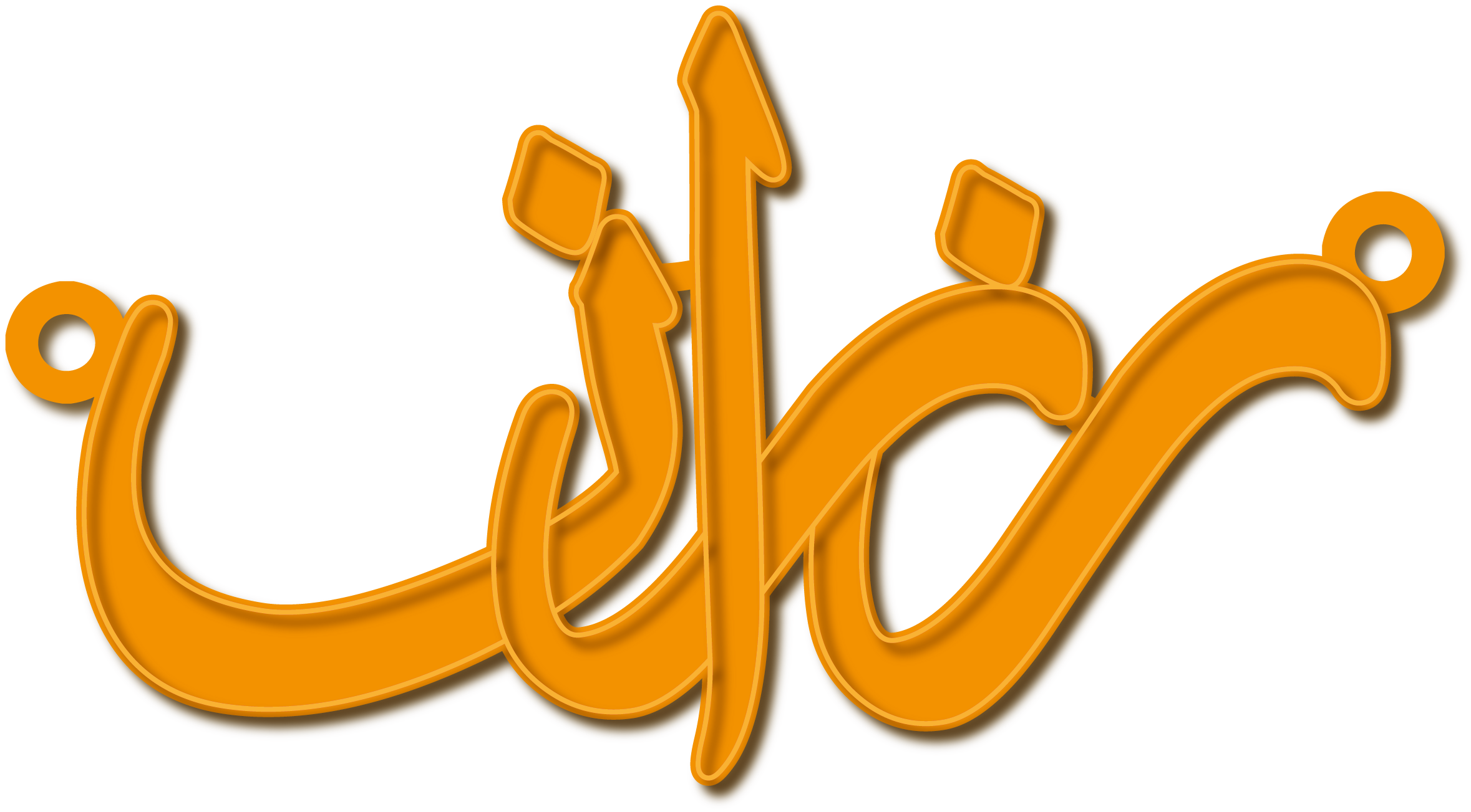 رزان · Arabic Calligraphy Laser Jewelry CAD · Closed Vector Path for Fiber Laser · Gold Name