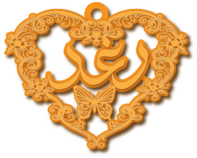 رغد · Arabic Calligraphy Laser Jewelry CAD · Closed Vector Path for Fiber Laser · Gold Name