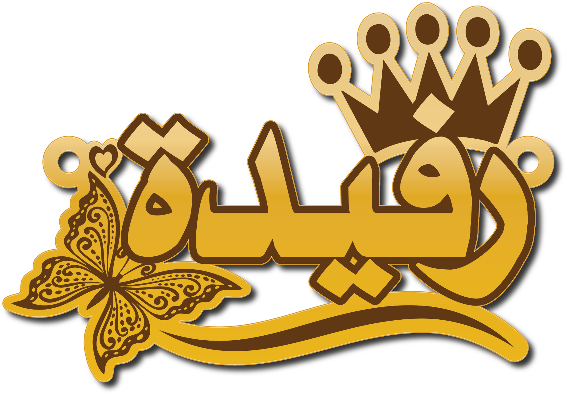 رفيدة سحبه فراشه مع تاج · Arabic Calligraphy Laser Jewelry CAD · Closed Vector Path for Fiber Laser · Gold Name