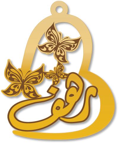 رهف