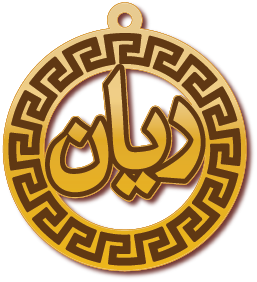 ريان · تصميم خط عربي ومجوهرات ليزر · مسار مغلق للفايبر ليزر · Gold Name - اسمك ذهب