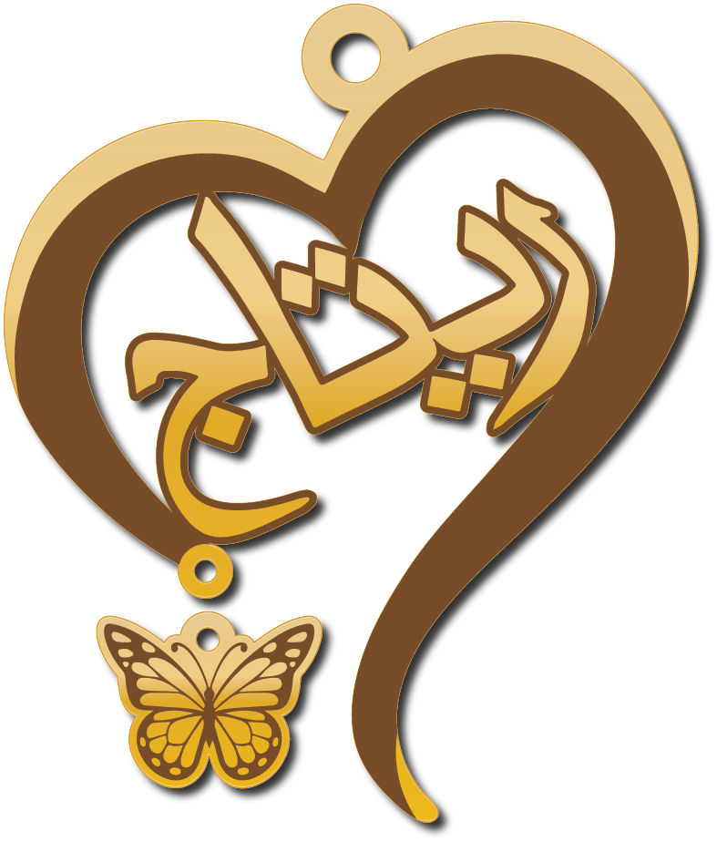 ريتاج · تصميم خط عربي ومجوهرات ليزر · مسار مغلق للفايبر ليزر · Gold Name - اسمك ذهب