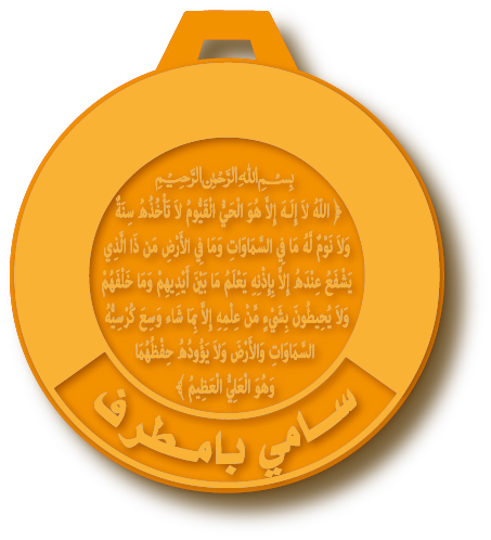 سامي بامطرف