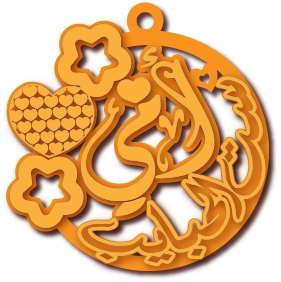 أمي ست الحبايب · Arabic Calligraphy Laser Jewelry CAD · Closed Vector Path for Fiber Laser · Gold Name