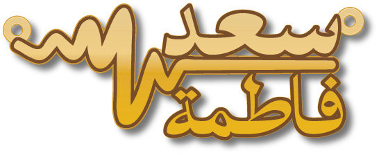فاطمة سعد · تصميم خط عربي ومجوهرات ليزر · مسار مغلق للفايبر ليزر · Gold Name - اسمك ذهب