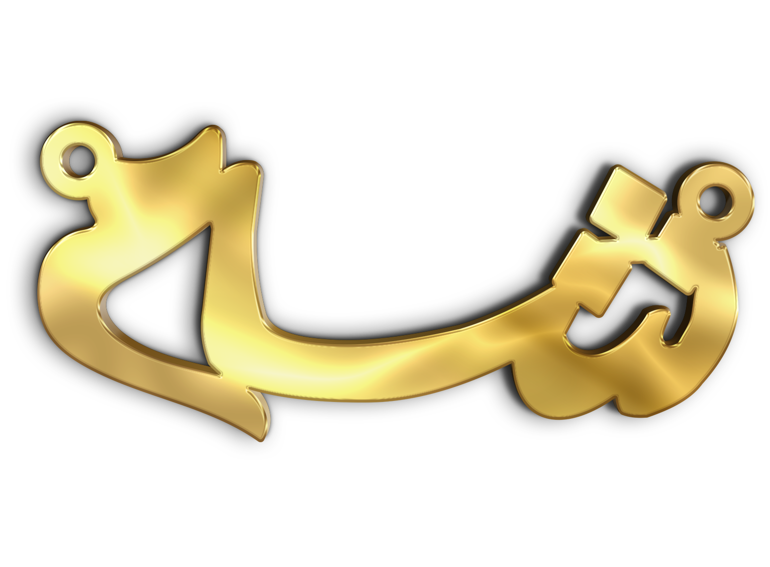 شام
