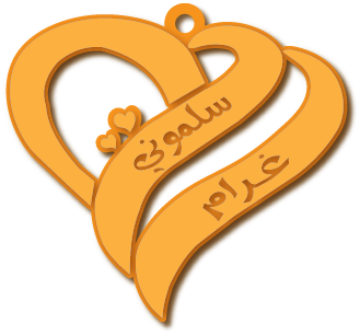 سلموني غرام · Arabic Calligraphy Laser Jewelry CAD · Closed Vector Path for Fiber Laser · Gold Name