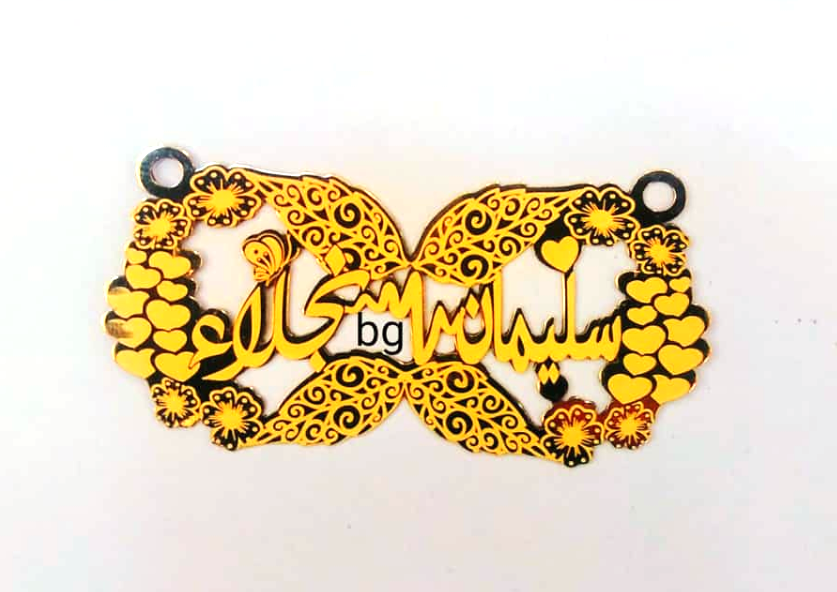 سليمان نجلا · تصميم خط عربي ومجوهرات ليزر · مسار مغلق للفايبر ليزر · Gold Name - اسمك ذهب