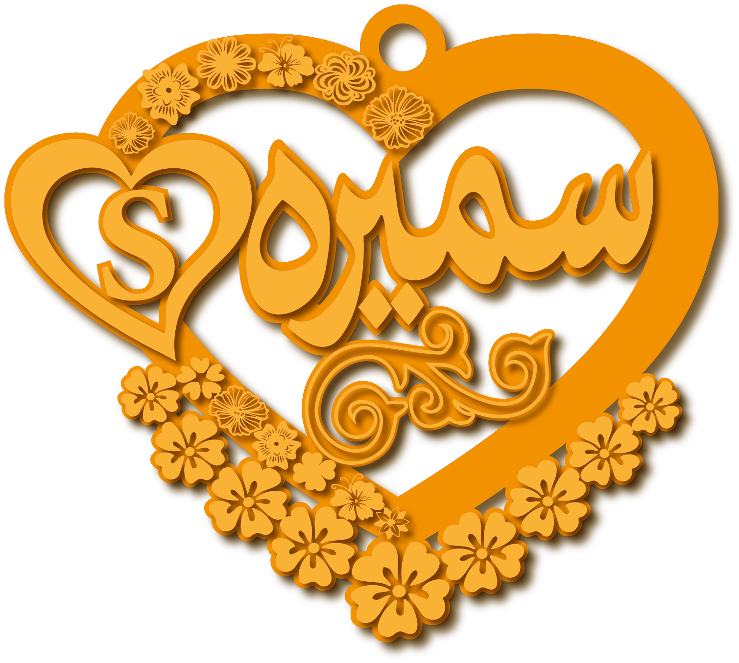 سميره مع حرف S · تصميم خط عربي ومجوهرات ليزر · مسار مغلق للفايبر ليزر · Gold Name - اسمك ذهب