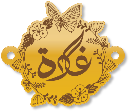غادة اسوارة · Arabic Calligraphy Laser Jewelry CAD · Closed Vector Path for Fiber Laser · Gold Name