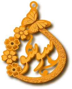 سوسو · تصميم خط عربي ومجوهرات ليزر · مسار مغلق للفايبر ليزر · Gold Name - اسمك ذهب
