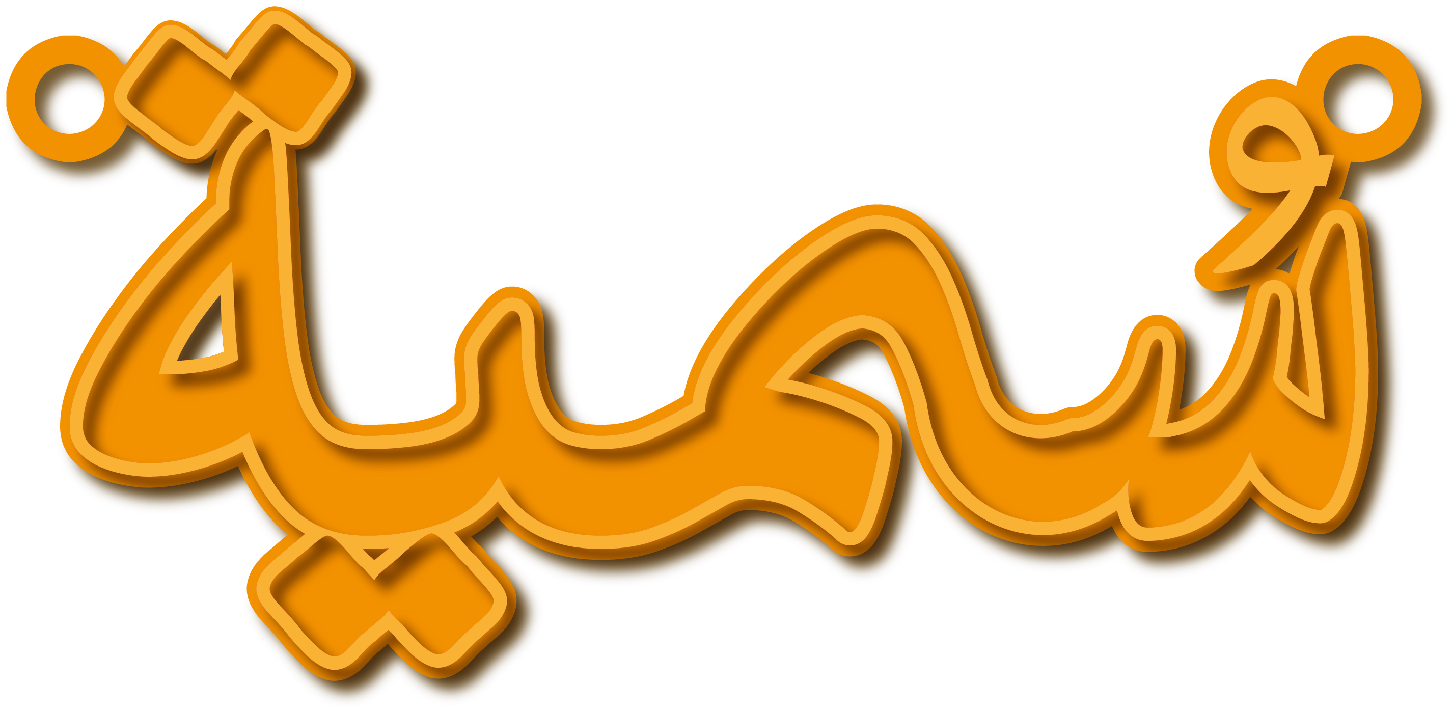 سمية · Arabic Calligraphy Laser Jewelry CAD · Closed Vector Path for Fiber Laser · Gold Name