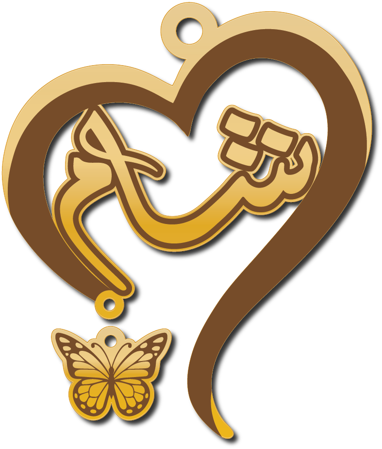 شام مع قلب وفراشه · Arabic Calligraphy Laser Jewelry CAD · Closed Vector Path for Fiber Laser · Gold Name