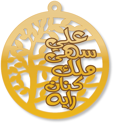شجرة الاسرة علي سهى ملك كنان رايه · تصميم خط عربي ومجوهرات ليزر · مسار مغلق للفايبر ليزر · Gold Name - اسمك ذهب