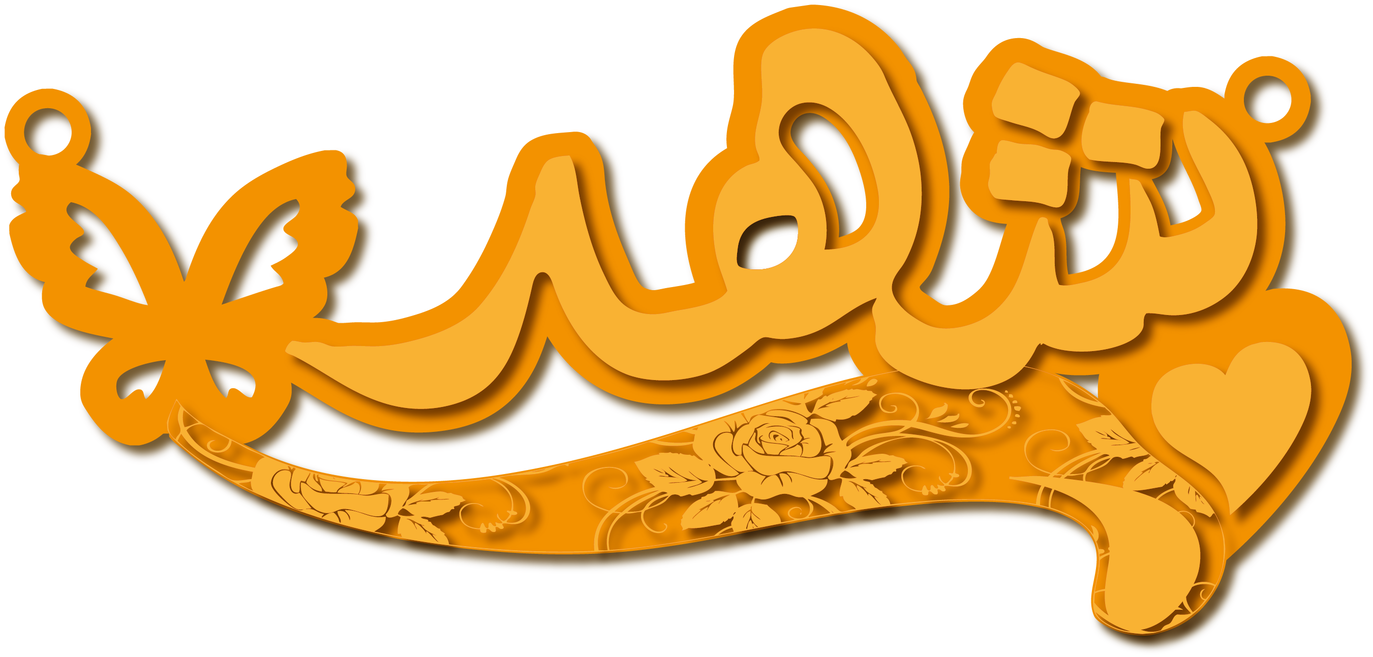 شهد · تصميم خط عربي ومجوهرات ليزر · مسار مغلق للفايبر ليزر · Gold Name - اسمك ذهب
