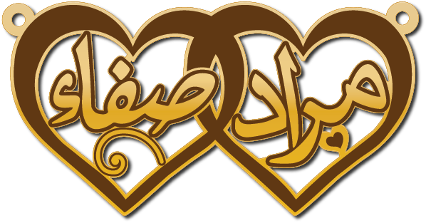 مراد وصفاء في قلبين · تصميم خط عربي ومجوهرات ليزر · مسار مغلق للفايبر ليزر · Gold Name - اسمك ذهب