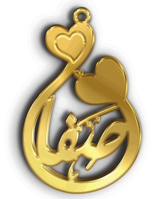 صفا قلادة سلسال ب الخط العربي · Arabic Calligraphy Laser Jewelry CAD · Closed Vector Path for Fiber Laser · Gold Name