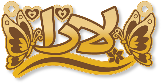 لارا