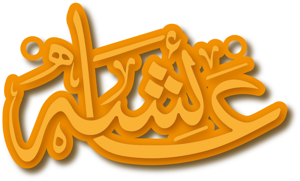 عائشه · تصميم خط عربي ومجوهرات ليزر · مسار مغلق للفايبر ليزر · Gold Name - اسمك ذهب