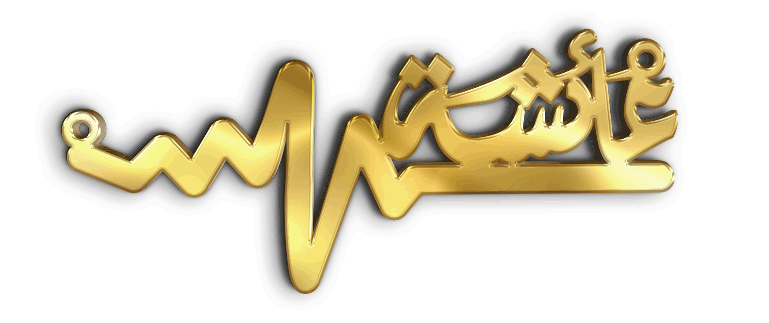عائشة نبض قلب · Arabic Calligraphy Laser Jewelry CAD · Closed Vector Path for Fiber Laser · Gold Name