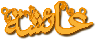 عائشة · Arabic Calligraphy Laser Jewelry CAD · Closed Vector Path for Fiber Laser · Gold Name