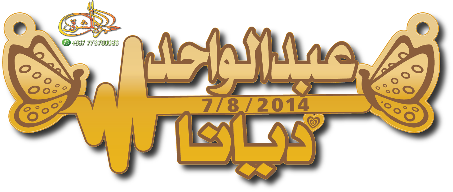 ديانا عبدالواحد نبض قلب · Arabic Calligraphy Laser Jewelry CAD · Closed Vector Path for Fiber Laser · Gold Name