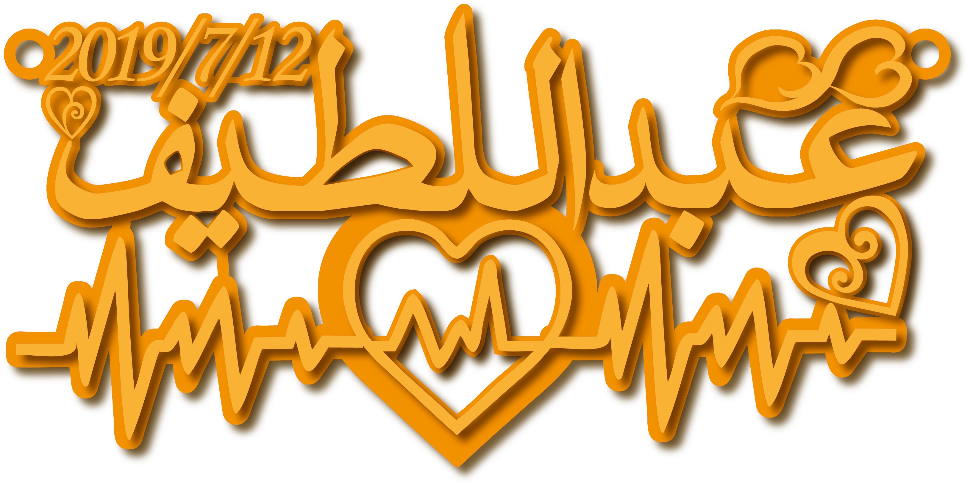عبداللطيف في نبض قلب · تصميم خط عربي ومجوهرات ليزر · مسار مغلق للفايبر ليزر · Gold Name - اسمك ذهب