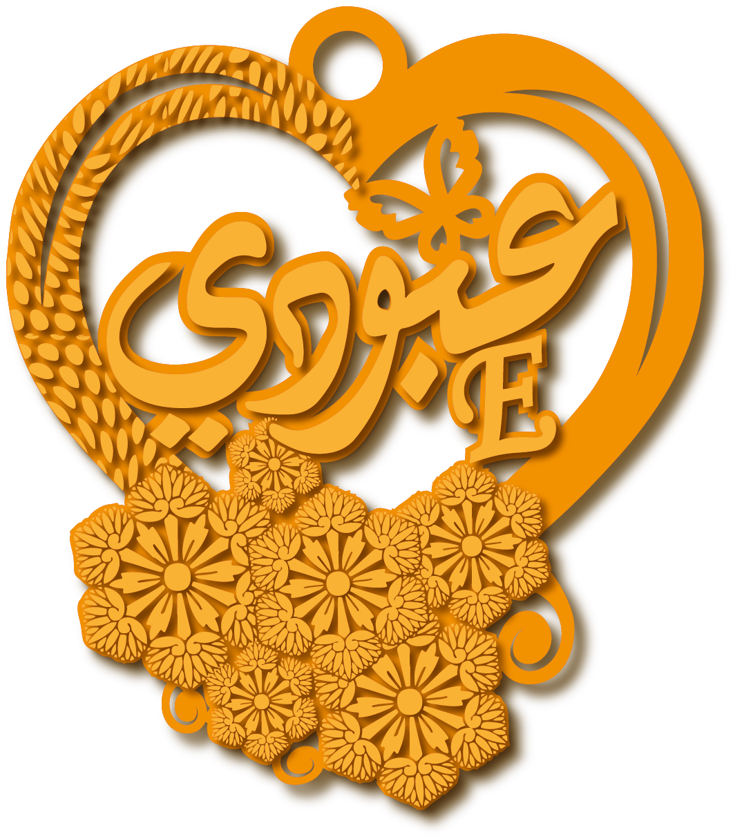 عبودي · تصميم خط عربي ومجوهرات ليزر · مسار مغلق للفايبر ليزر · Gold Name - اسمك ذهب