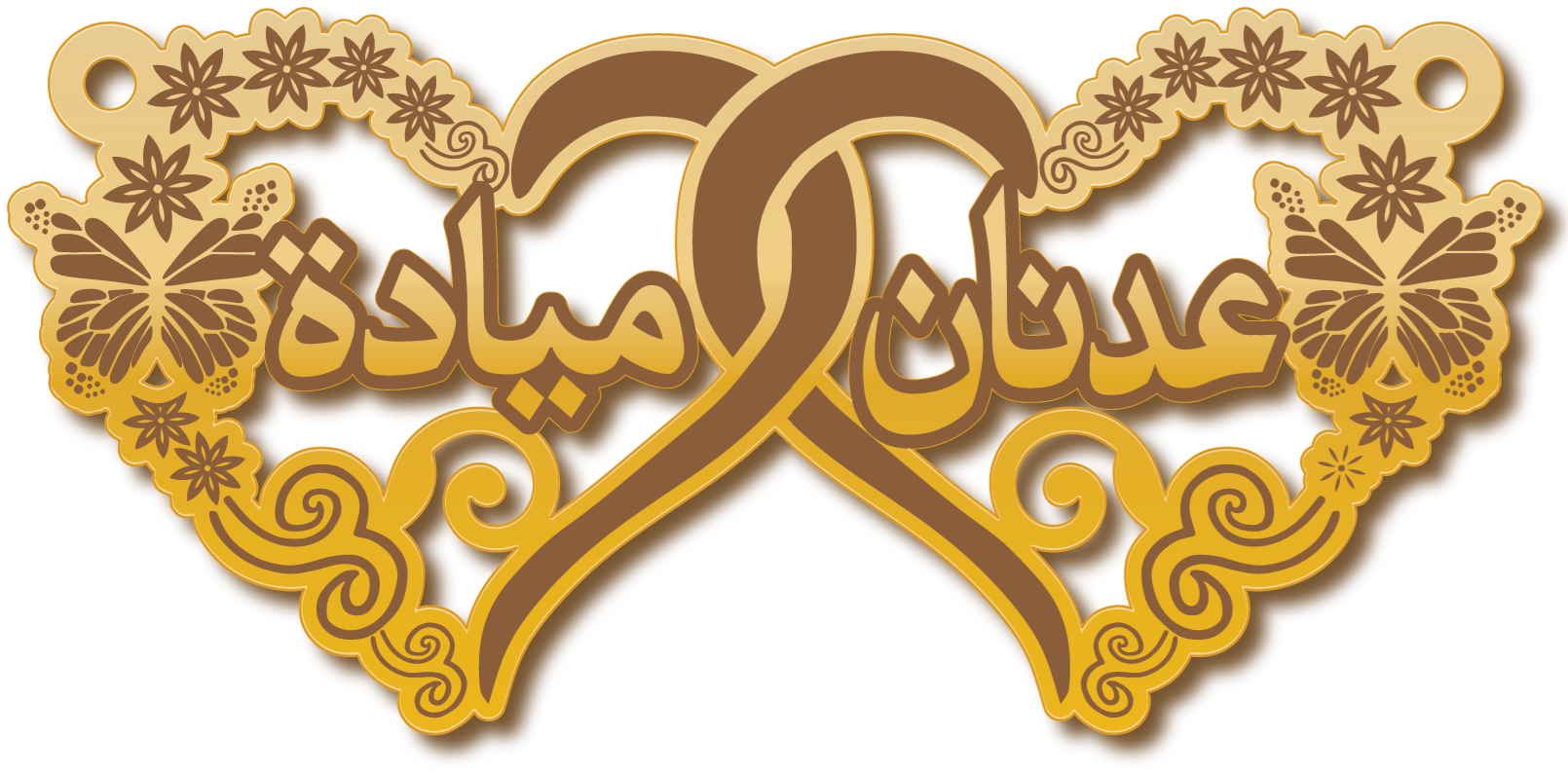 عدنان ميادة · تصميم خط عربي ومجوهرات ليزر · مسار مغلق للفايبر ليزر · Gold Name - اسمك ذهب