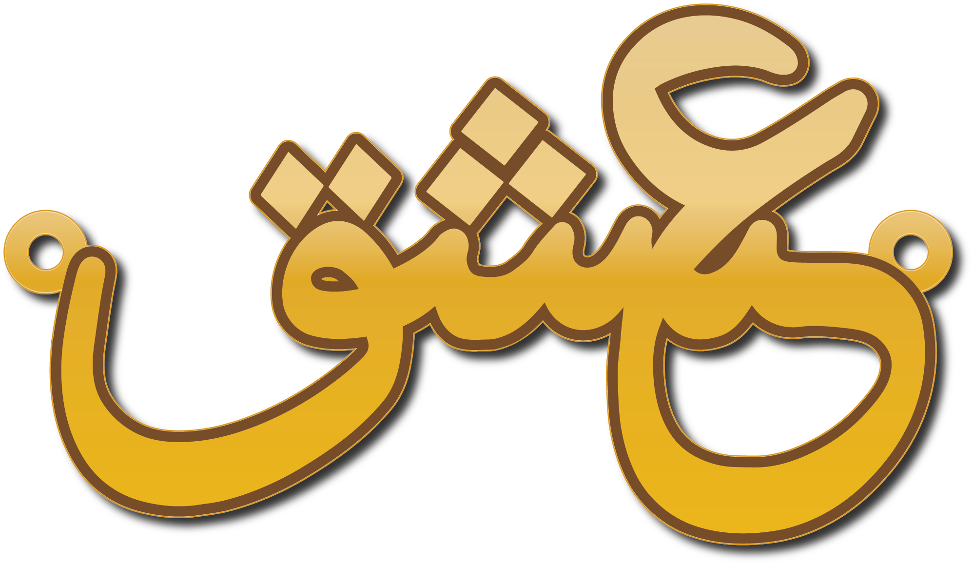 عشق · Arabic Calligraphy Laser Jewelry CAD · Closed Vector Path for Fiber Laser · Gold Name
