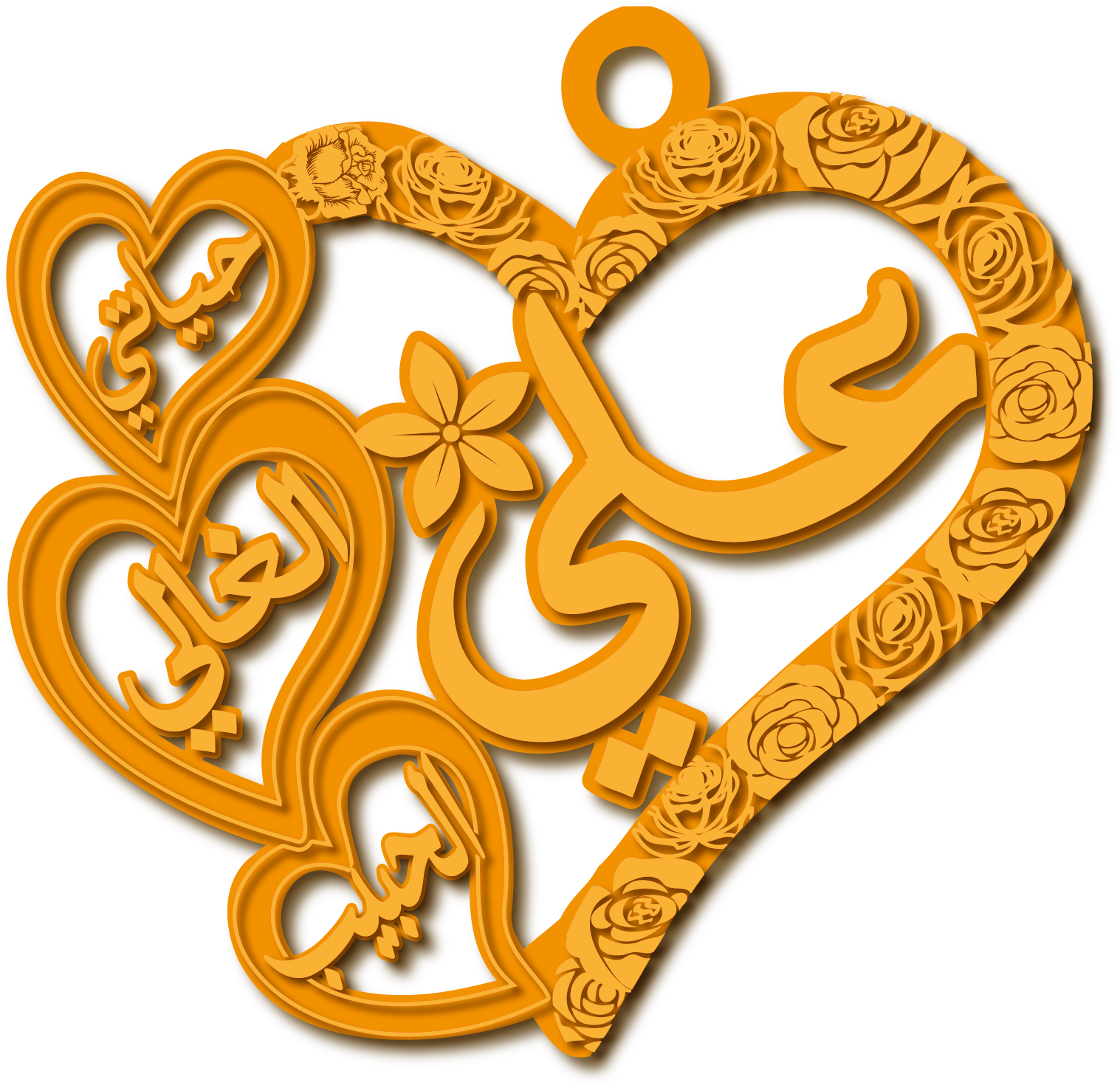 علي حياتي الغالي  الحبيب