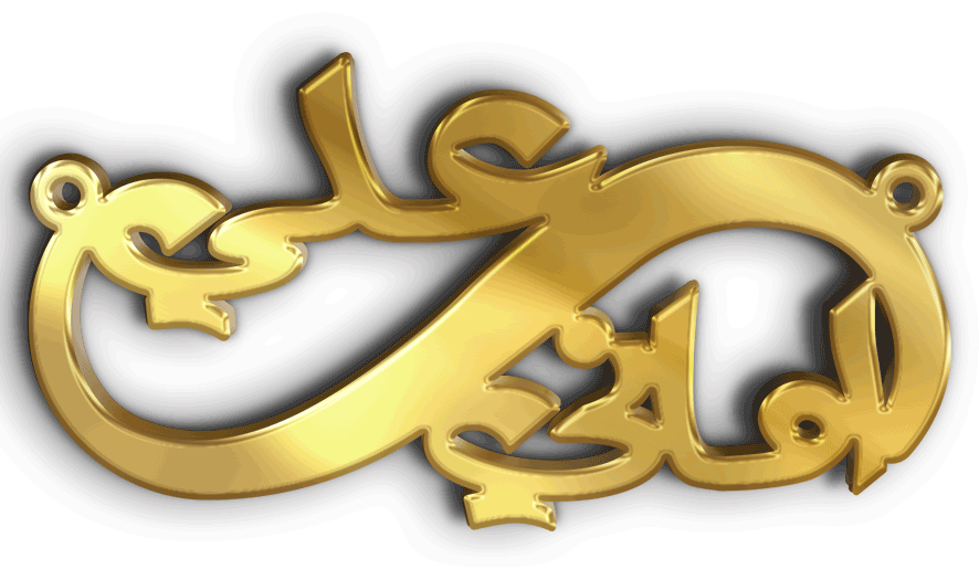 اماني علي · تصميم خط عربي ومجوهرات ليزر · مسار مغلق للفايبر ليزر · Gold Name - اسمك ذهب