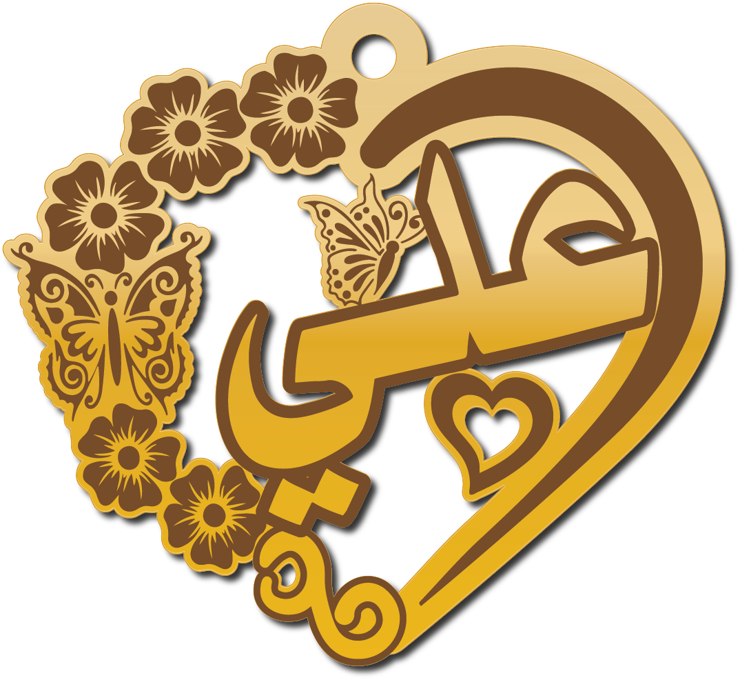 علي ، قلب مع الورد وفراشه · تصميم خط عربي ومجوهرات ليزر · مسار مغلق للفايبر ليزر · Gold Name - اسمك ذهب