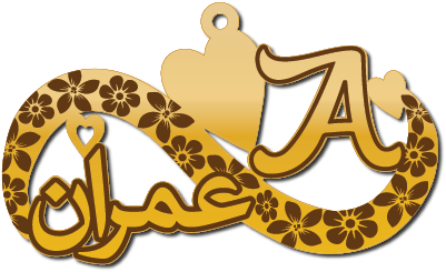 عمران مع حرفA · تصميم خط عربي ومجوهرات ليزر · مسار مغلق للفايبر ليزر · Gold Name - اسمك ذهب