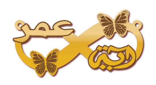 آية عمر · Arabic Calligraphy Laser Jewelry CAD · Closed Vector Path for Fiber Laser · Gold Name