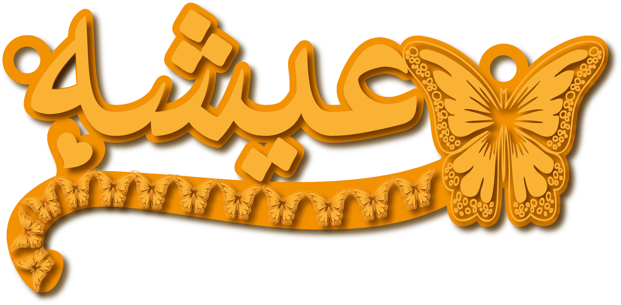 عيشه · تصميم خط عربي ومجوهرات ليزر · مسار مغلق للفايبر ليزر · Gold Name - اسمك ذهب