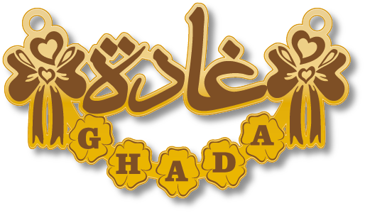 غادة GHADA · تصميم خط عربي ومجوهرات ليزر · مسار مغلق للفايبر ليزر · Gold Name - اسمك ذهب