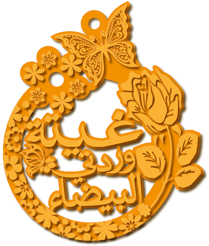 غيتة · تصميم خط عربي ومجوهرات ليزر · مسار مغلق للفايبر ليزر · Gold Name - اسمك ذهب