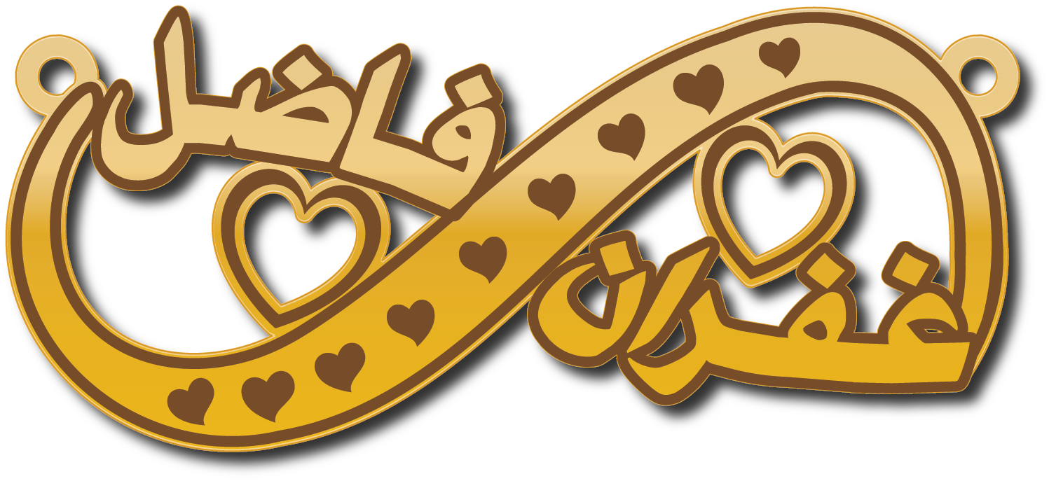 غفران فاضل · Arabic Calligraphy Laser Jewelry CAD · Closed Vector Path for Fiber Laser · Gold Name