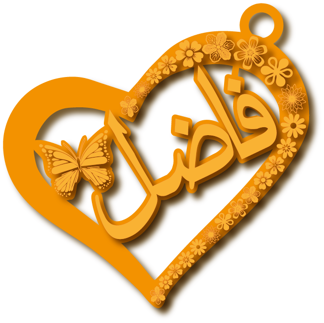فاضل · تصميم خط عربي ومجوهرات ليزر · مسار مغلق للفايبر ليزر · Gold Name - اسمك ذهب