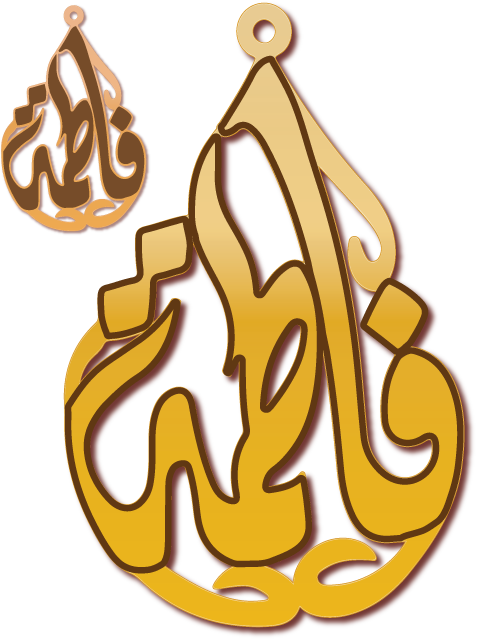 فاطمة  بشكل الجزيرة · تصميم خط عربي ومجوهرات ليزر · مسار مغلق للفايبر ليزر · Gold Name - اسمك ذهب