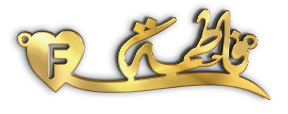 فاطمة F · تصميم خط عربي ومجوهرات ليزر · مسار مغلق للفايبر ليزر · Gold Name - اسمك ذهب