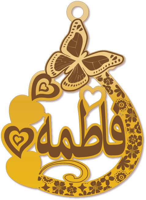 فاطمه · تصميم خط عربي ومجوهرات ليزر · مسار مغلق للفايبر ليزر · Gold Name - اسمك ذهب