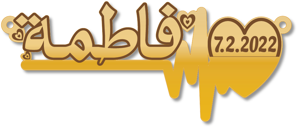 فاطمة · تصميم خط عربي ومجوهرات ليزر · مسار مغلق للفايبر ليزر · Gold Name - اسمك ذهب