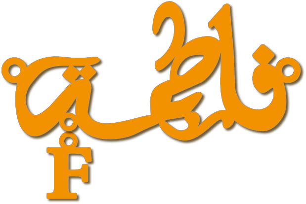 فاطمة مع حرف F · تصميم خط عربي ومجوهرات ليزر · مسار مغلق للفايبر ليزر · Gold Name - اسمك ذهب