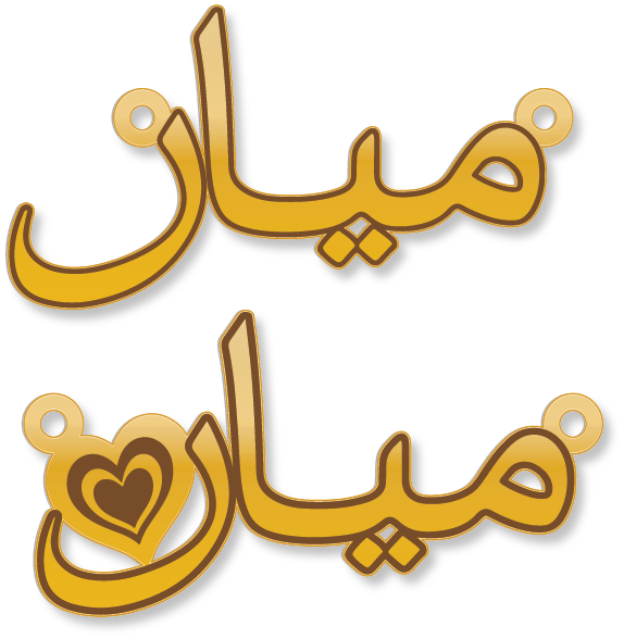 ميار · Arabic Calligraphy Laser Jewelry CAD · Closed Vector Path for Fiber Laser · Gold Name