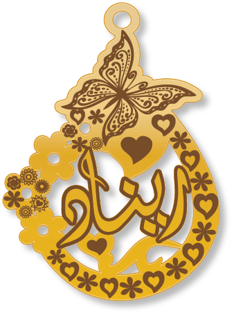 ريناد · تصميم خط عربي ومجوهرات ليزر · مسار مغلق للفايبر ليزر · Gold Name - اسمك ذهب