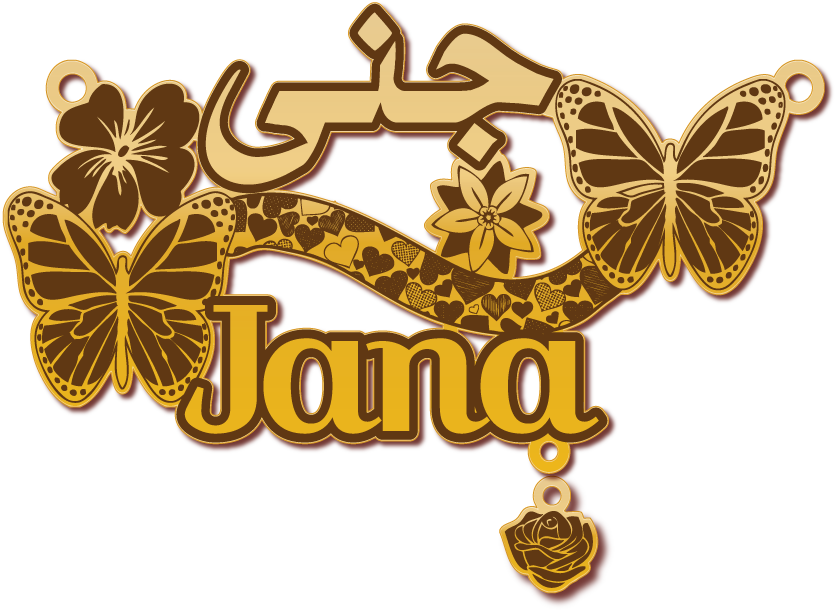 جنى Jana · تصميم خط عربي ومجوهرات ليزر · مسار مغلق للفايبر ليزر · Gold Name - اسمك ذهب